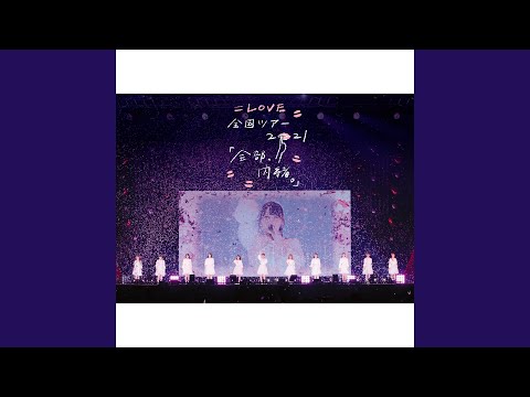 Seishun "Subliminal" (=LOVE zenkokutua - zenbunaisyo yokohama ari-na)
