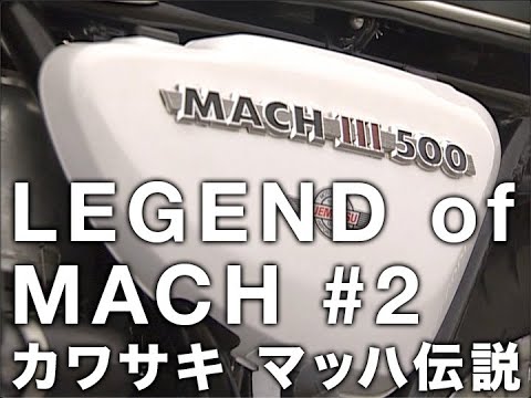 希少・絶版　カワサキ マッハ ファイル (KAWASAKI MACH FILE) カワサキマッハファイル