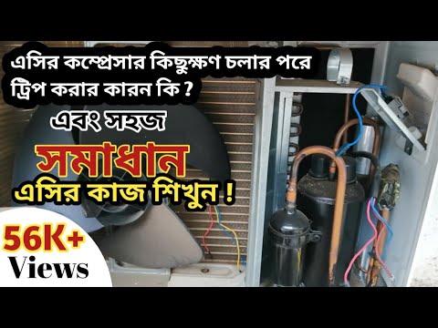 ভিডিও: কম্প্রেশন এর বিপরীত কি?