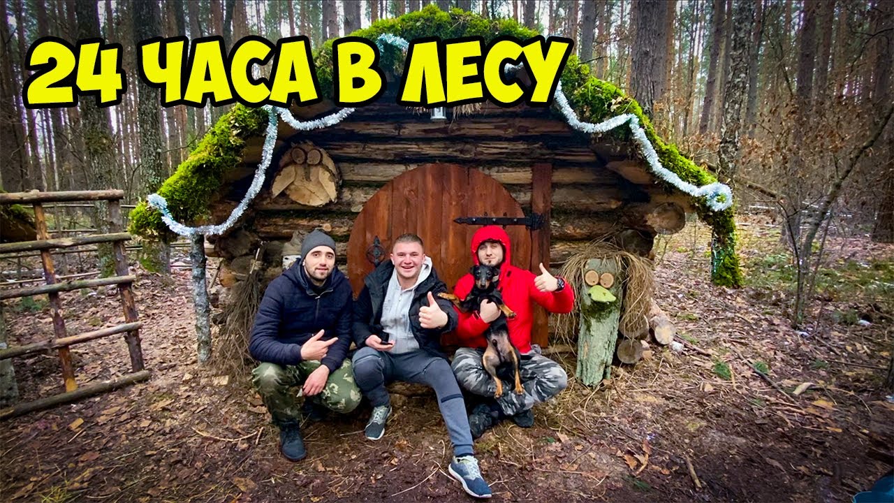24 часа в тесле 24 часа в тесле