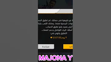 بند حساب فري فاير مؤقت طريقة سهلة وبسيطة للسترجاع حساب فري فاير طريقة تهكير جواهر فري فاير 