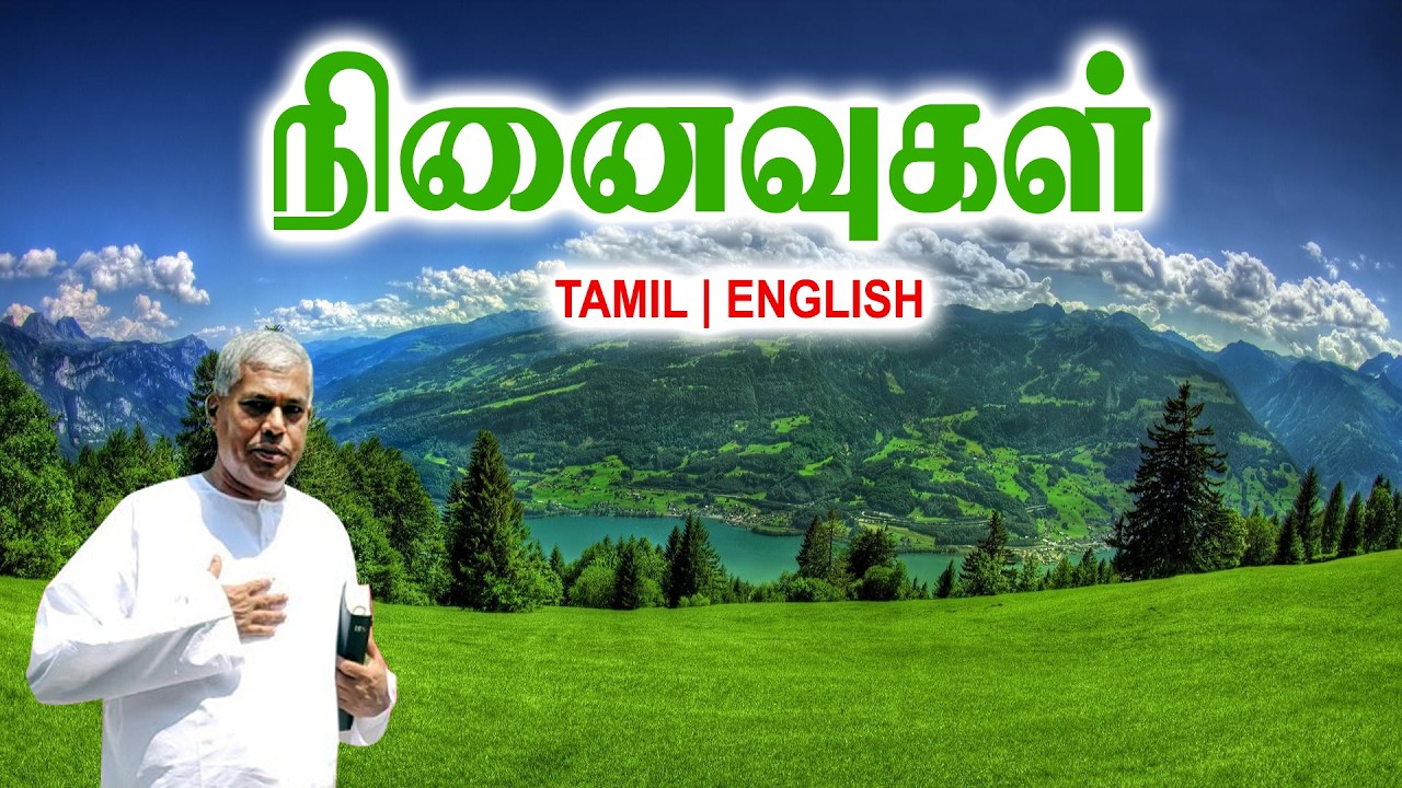 TPM MESSAGES | நினைவுகள் | Pas.durai #tpmchennai #tpm #tpmmessages #gospel #new #jesus #tamil #2026