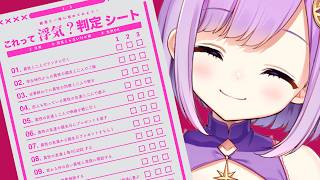 【 #雑談 】やるか、浮気判定シート【#vtuber |#神月天】
