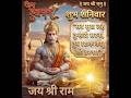 Ja  Ram ji Jai Sai Ram 🙏🙏#hanumanchalisa