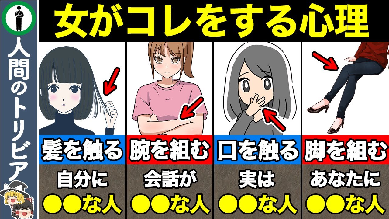 【7選】女性の仕草に隠された深層心理
