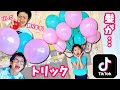 TikTok トリック 試してみた