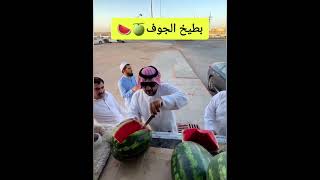 بطيخ الجوف رقم واحد منصور الملاح للجح والبطي