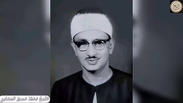 🌹#تجويد_المنشاوي #سورة_النساء الشيخ محمد صديق المنشاوي تجويد جودة عالية الربع الثامن والثلاثون (38)🌟