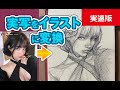 実写をイラストに変換