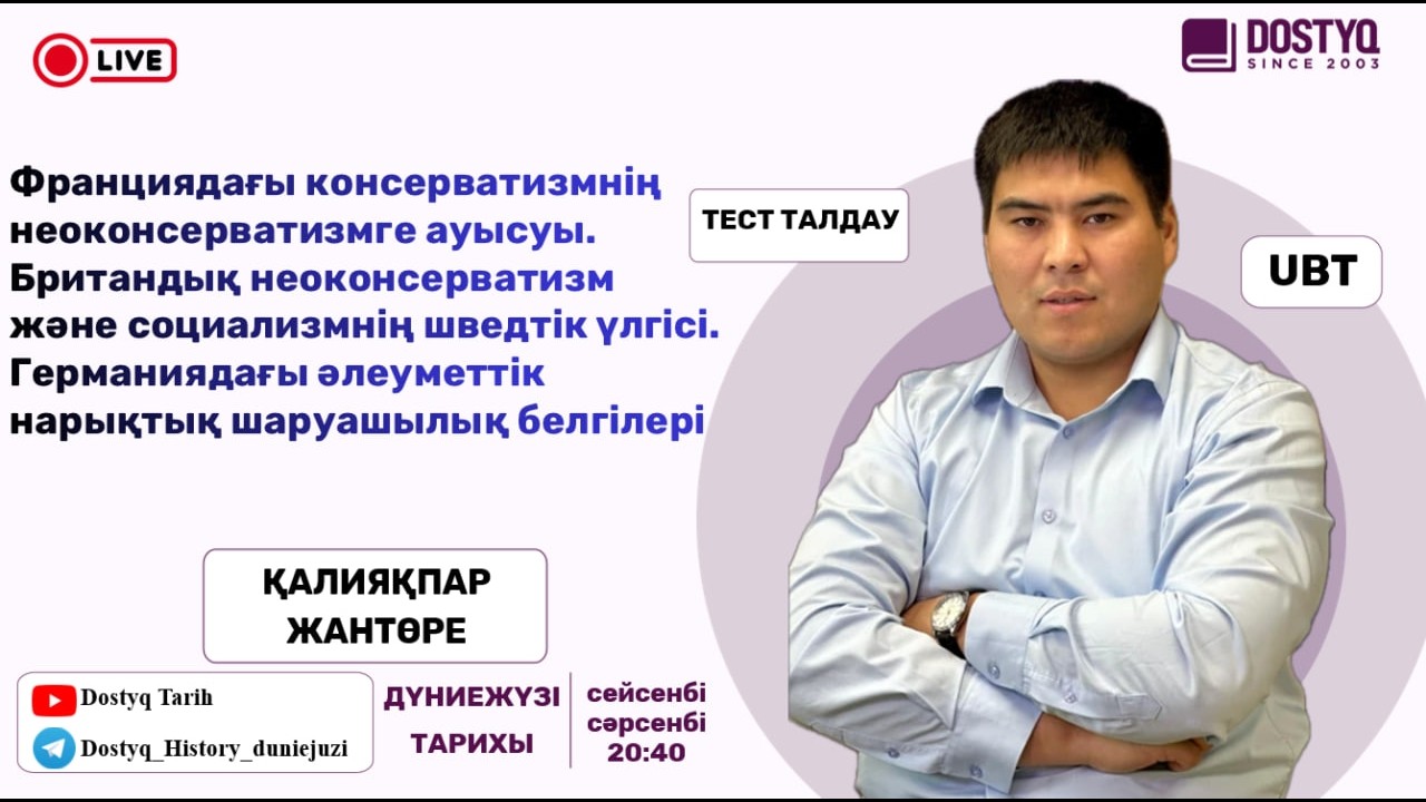 Франциядағы консерватизмнің неоконсерватизмге ауысуы. Британдық неоконсерватизм