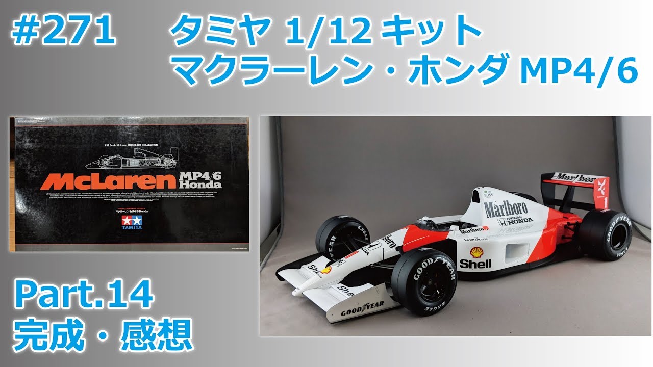 タミヤ マクラーレン F1 MP４/６ ホンダ 1/12 | hartwellspremium.com