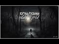 שובל עלם מיליון קילומטר קאבר Prod By OfekLevi שובל עלם מיליון קילומטר קאבר Prod By OfekLevi