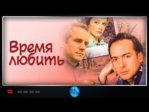 Время любить (2012) Драма серия 07 Full HD