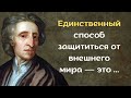 Цитаты Джона Локка, которые расширяют ваше сознание