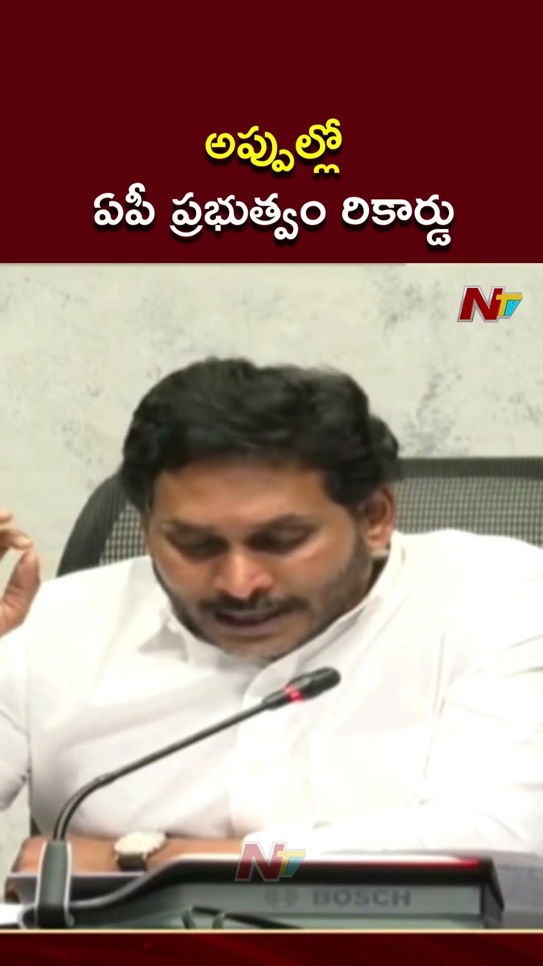 9 నెలల కూటమి పాలనలో అప్పుల్లో ఏపీ రికార్డు: YS Jagan | Ntv