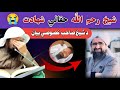 Sheikh rahimullah haqqani shaheed death bayan by sheikh abu hassan ishaq 