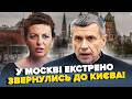 🚨Симоньян ОШАРАШИЛА росіян НЕОЧІКУВАНИМ ЗВЕРНЕННЯМ! Соловйов НЕ СТРИМАВСЯ в ефірі! ПОНЕСЛОСЯ