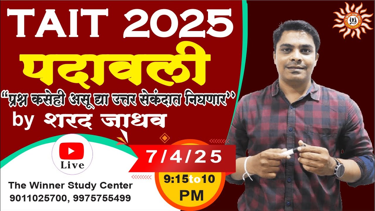 MAHA TAIT 2025  || पदावली ||  BY SHARAD JADHAV SIR