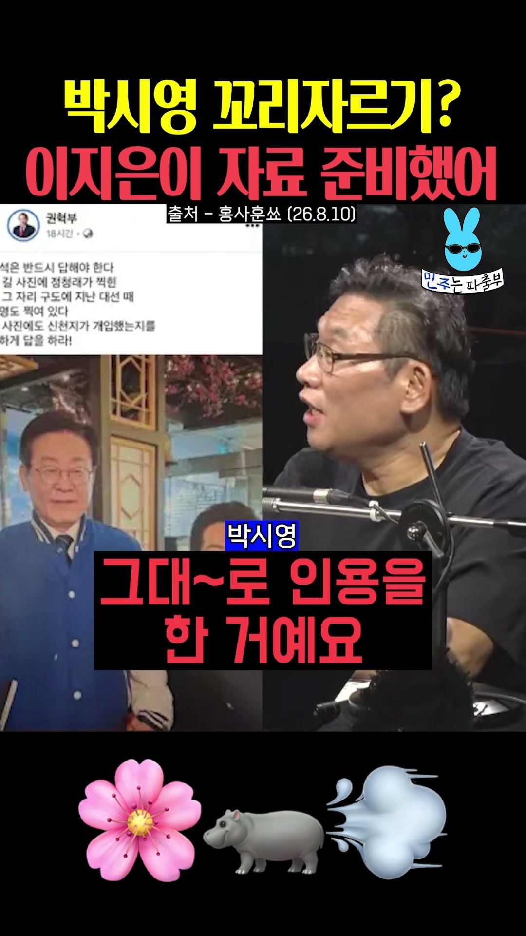 이지은이 준비한 자료라는 박시영💦 — 민주는 파출부