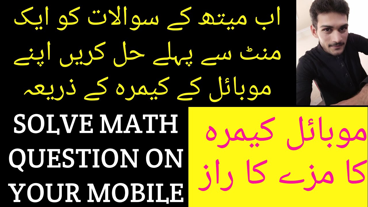 AB MATH KA HAR QUESTION MOBILE PER CAMERA KE ZARIYE SOLVE KARAN URDU
