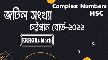 Complex Number chittagong Board 2022 জটিল সংখ্যা #board_question  #hsc  #complexnumbers