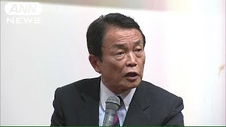「子どもを産まないのが問題」麻生副総理応援演説で(14/12/08)