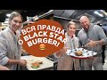 ВСЯ ПРАВДА О BLACK STAR BURGER! ПОКАЗЫВАЮ ВСЕ! ВНУТРИ Black Star Burger