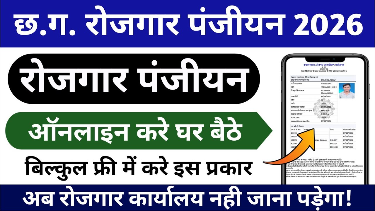 cg rojgar panjiyan kaise kare 2026 || rojgar panjiyan kaise kare || rojgar panjiyan kaise kare cg