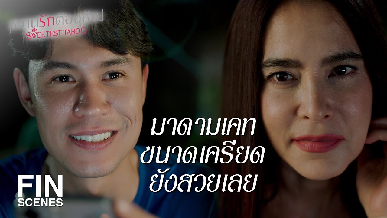 FIN | แค่เห็นพี่ยิ้มได้ ผมก็มีความสุขแล้ว | หวานรักต้องห้าม EP.12 | Ch3Thailand