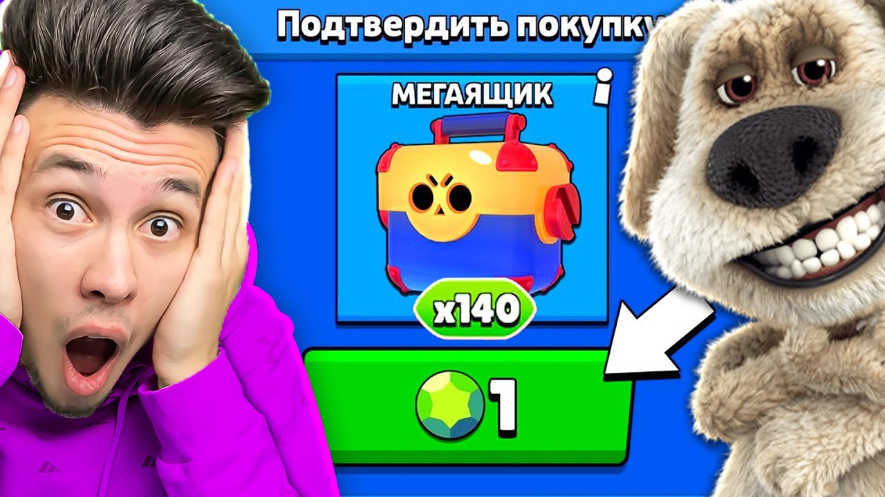 🐶 БЕН КУПИЛ САМУЮ НЕОБЫЧНУЮ АКЦИЮ в Бравл Старс и ВЫБИЛ ...