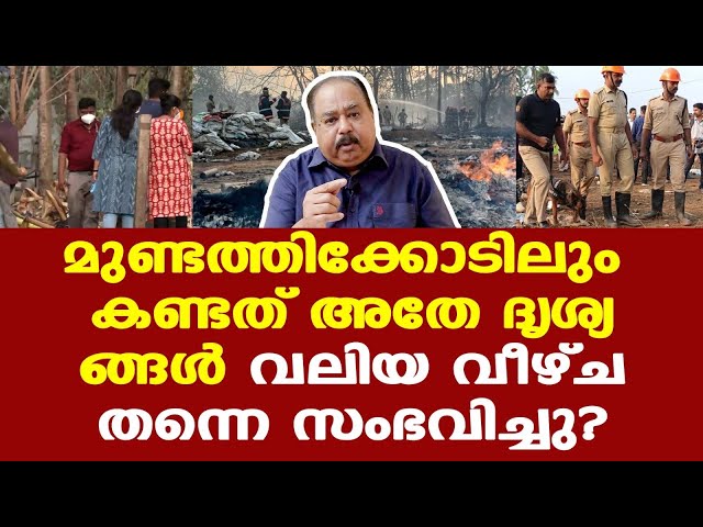 Mundathicode | ഇതിനൊരു ഫുള്‍ സ്റ്റോപ്പ് വേണം, അല്ലെങ്കില്‍ ആളുകളെ ബലി കഴിച്ചു കൊണ്ടേയിരിക്കും