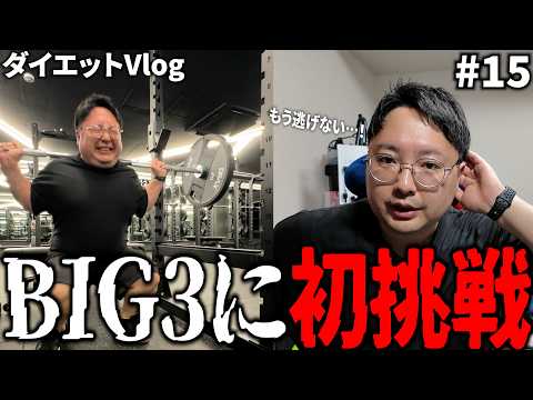 【GW編】去年リバウンドした万年ダイエッターが今年こそ絶対に痩せると決意した 15日目【ダイエット】