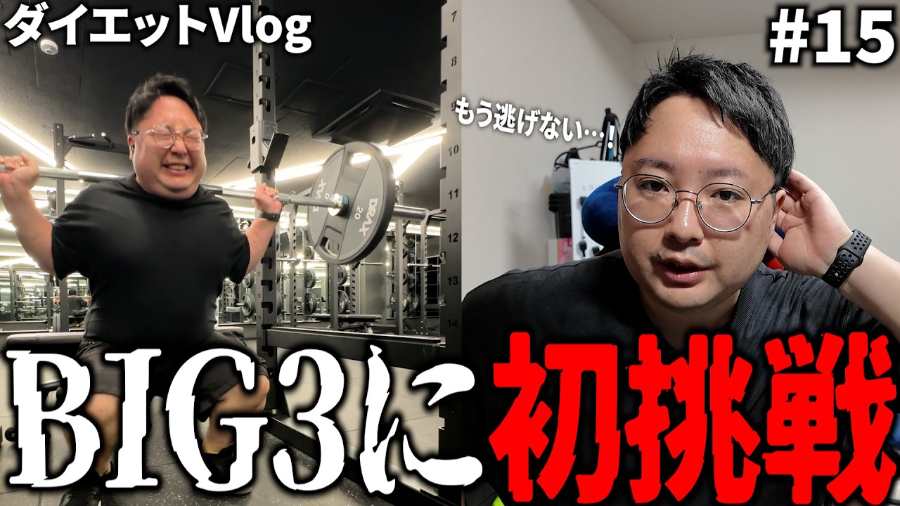 【GW編】去年リバウンドした万年ダイエッターが今年こそ絶対に痩せると決意した 15日目【ダイエット】