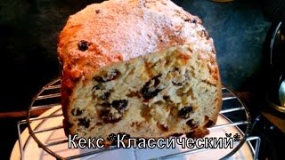 #Кекс классический в хлебопечке #REDMOND RMB-M1907 #classic Cake #Кекс классический в хлебопечке #REDMOND RMB-M1907 #classic Cake