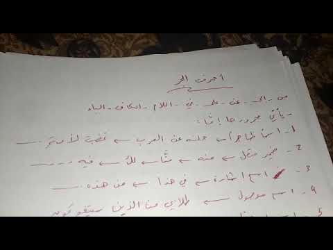 الجار والمجرور وتعليقها