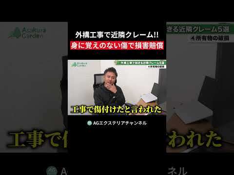 【関係悪化に注意】外構工事中にブチギレられた驚愕のクレームを5つ紹介