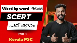 SCERT 9th STD Part-1   #scert #scerttextbookclass #9thclass #scert9thclass #keralapsc #ssc #upsc screenshot 1