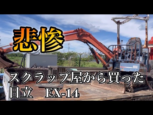 旭川発☆KUBOTA! ユンボ!ブルペット!KH-14!エンジン始動!排土板!倍速
