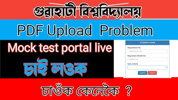 Guwahati university online mock test exam PDF upload problem