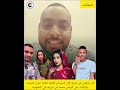  اكبر عملية بلطجي في تاريخ الفن السوداني تقدها الفنانه ايمان الشريف الاعداد علي البرنس في مزرعه  سمعها