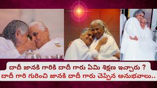 దాదీ జానకి గారికి దాదీ గారు ఏమి శిక్షణ ఇచ్చారు ? దాదీ గారి గురించి జానకి దాదీ గారు చెప్పిన అనుభవాలు