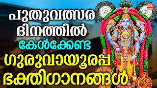 Download Lagu വ്യാഴാഴ്ച ദിവസം കേൾക്കേണ്ട ശ്രീകൃഷ്ണ ഭക്തിഗാനങ്ങൾ | Sree Krishna Devotional Songs Malayalam | Live MP3