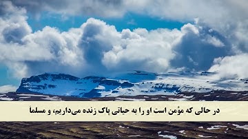 جز 14 ( سوره نحل از آیه 94 تا 102 ) با ترجمه فارسی صوتی و تصویری