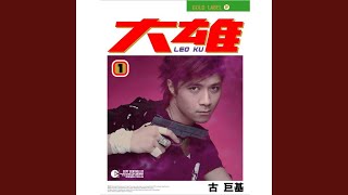 Download lagu Da Xiong (Happy Ending)