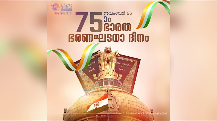നവംബർ 26 ഭാരതീയ ഭരണഘടനാ ദിനം; അഡ്വ. ആർ. വി ശ്രീജിത്ത്‌ സംസാരിക്കുന്നു.. | #new  #constitutionofindia