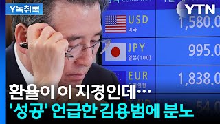 Is the high exchange rate the price of success? Citizens suddenly handed a tearful bill [Good Mor...
