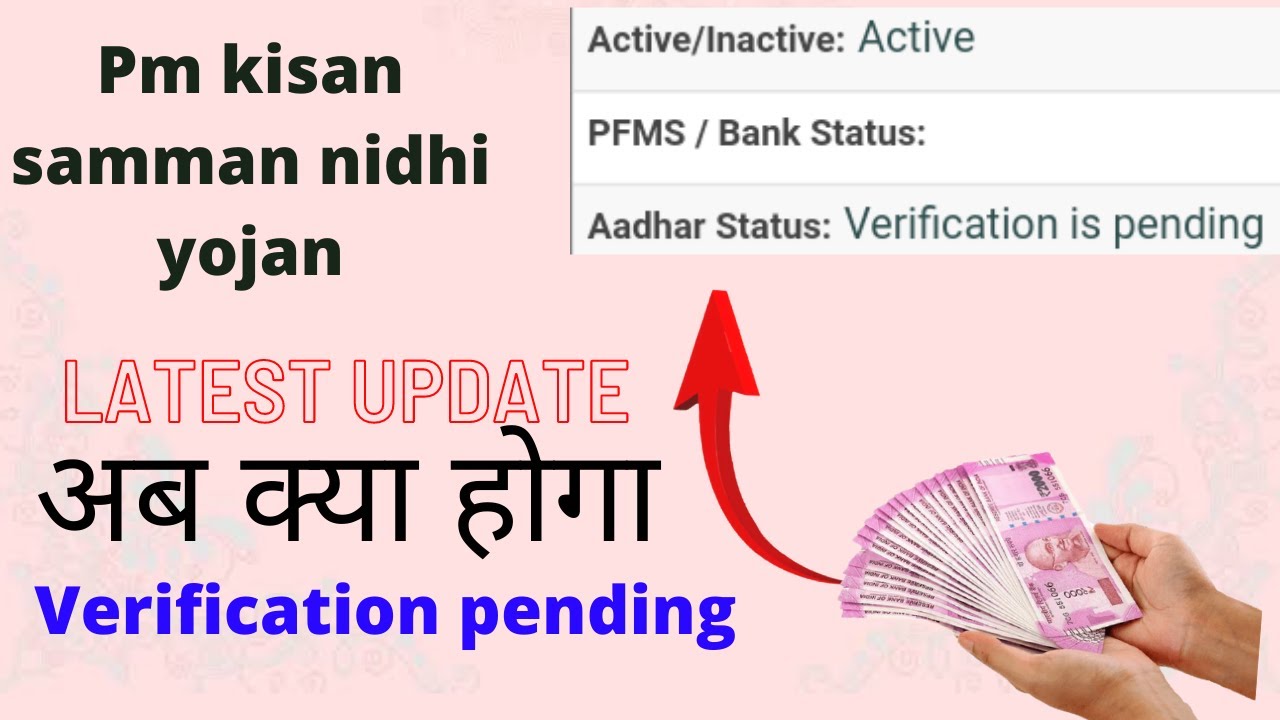 pm kisan samman nidhi yojana aadhar verification pending | क्या है || देख लो जल्दी |HINDI GUIDE 2021