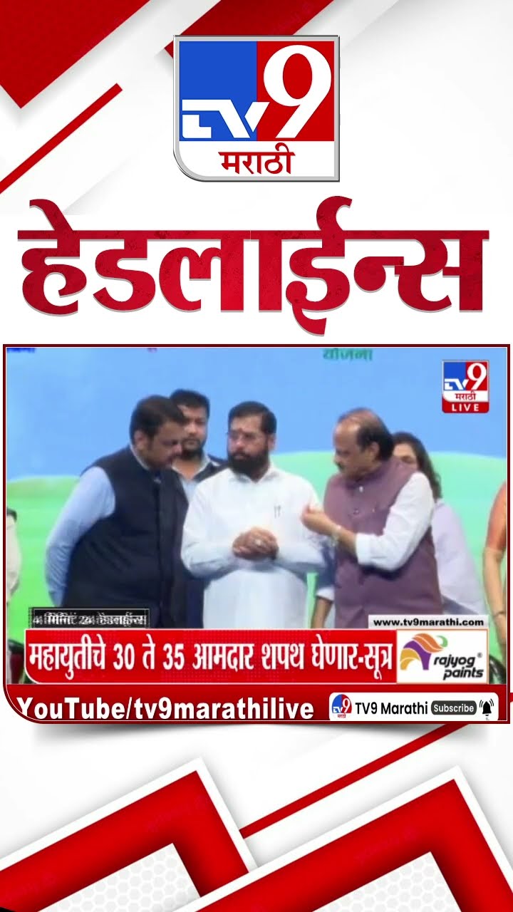 Tv9 Marathi News Top Headline Today 1 December 2024 4Minutes 24 Headline Maharashtra Politics