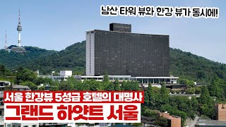 이 정도는 해줘야 서울 대표 5성급 호텔 | 그랜드 하얏트 서울 숙박, 더 테라스 The Terrace 조식 뷔페 후기