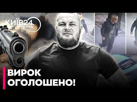 ⚖️ВБИВЦЯ ГАНУЛА ОТРИМАВ ВИРОК! СУД ОГОЛОСИВ ПОКАРАННЯ!